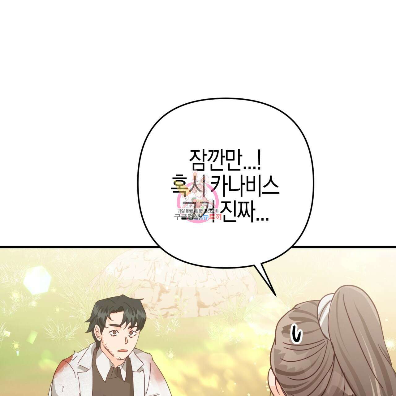 테라리움 어드벤처 50화 1
