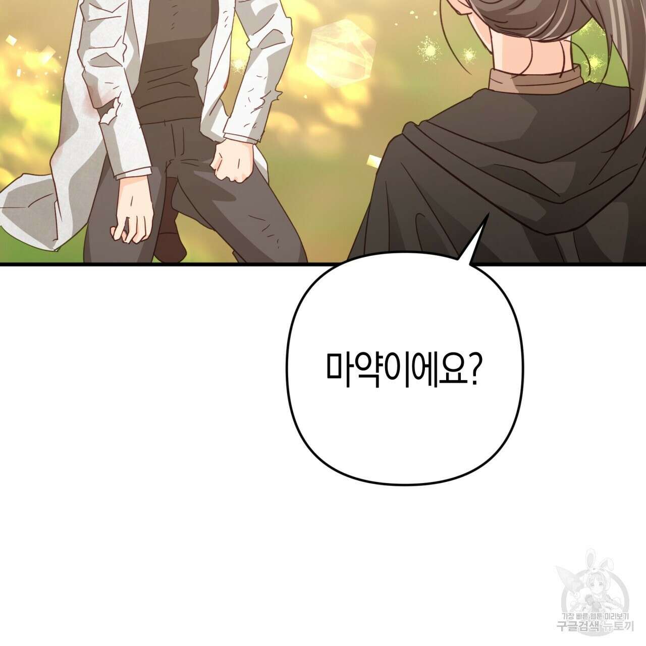 테라리움 어드벤처 50화 2