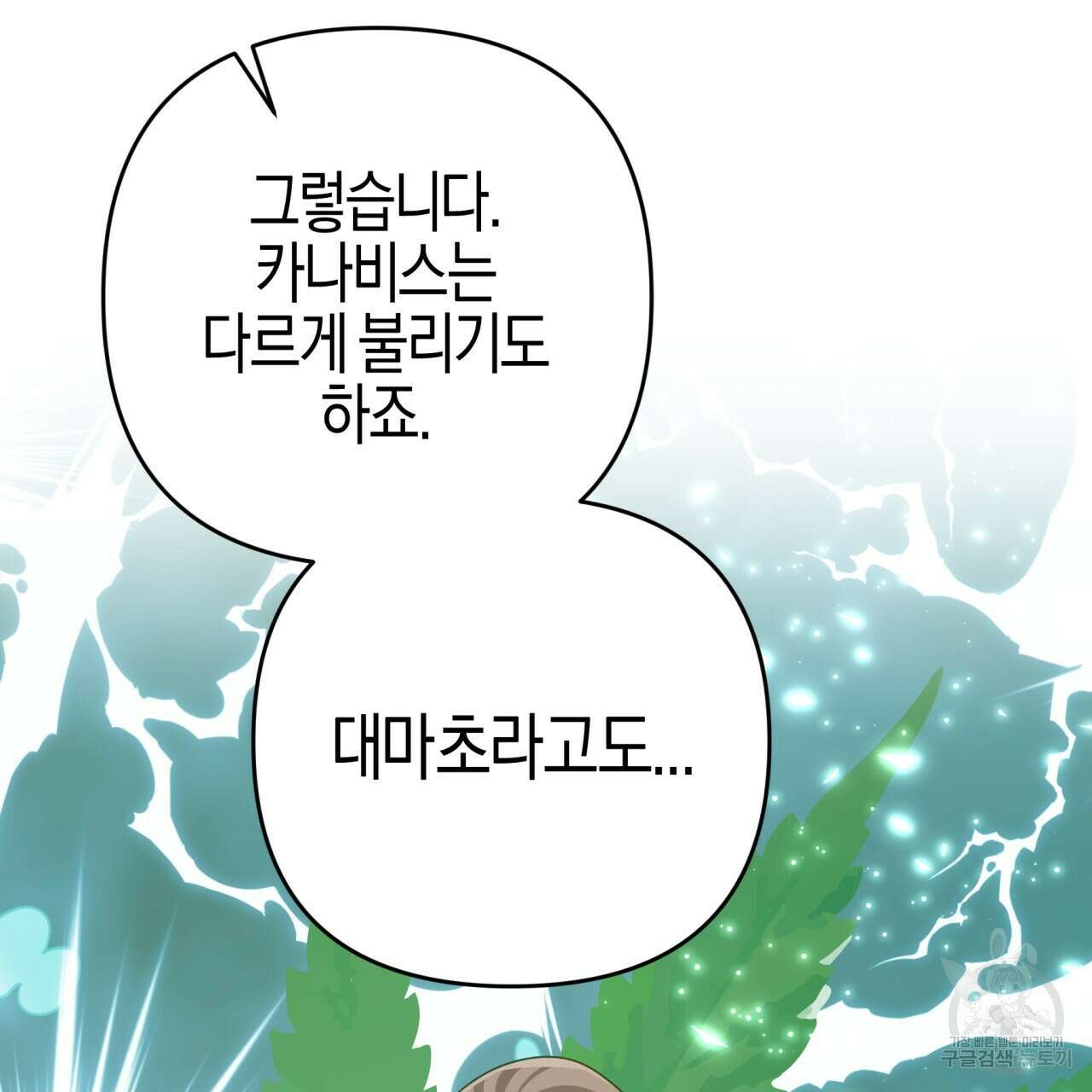 테라리움 어드벤처 50화 3