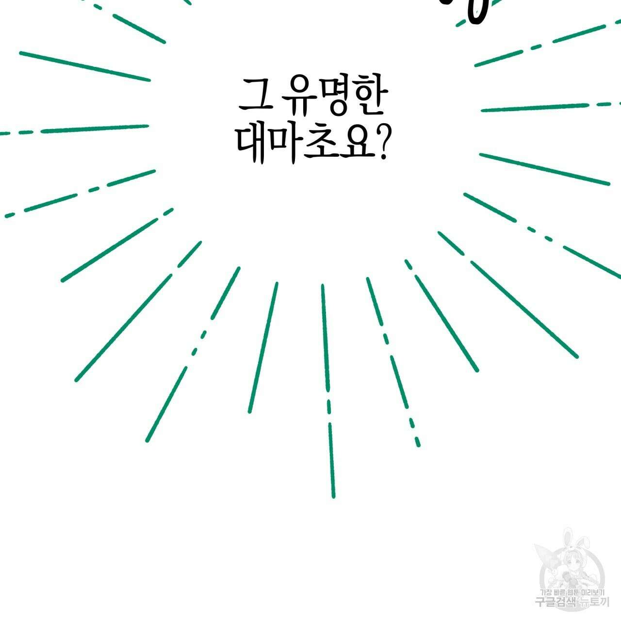 테라리움 어드벤처 50화 6