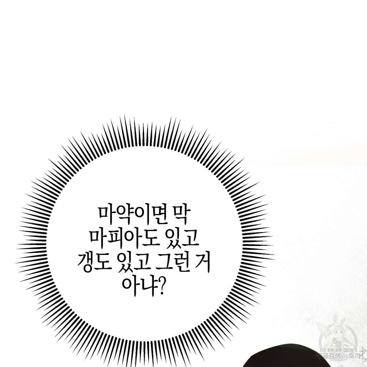 테라리움 어드벤처 50화 9