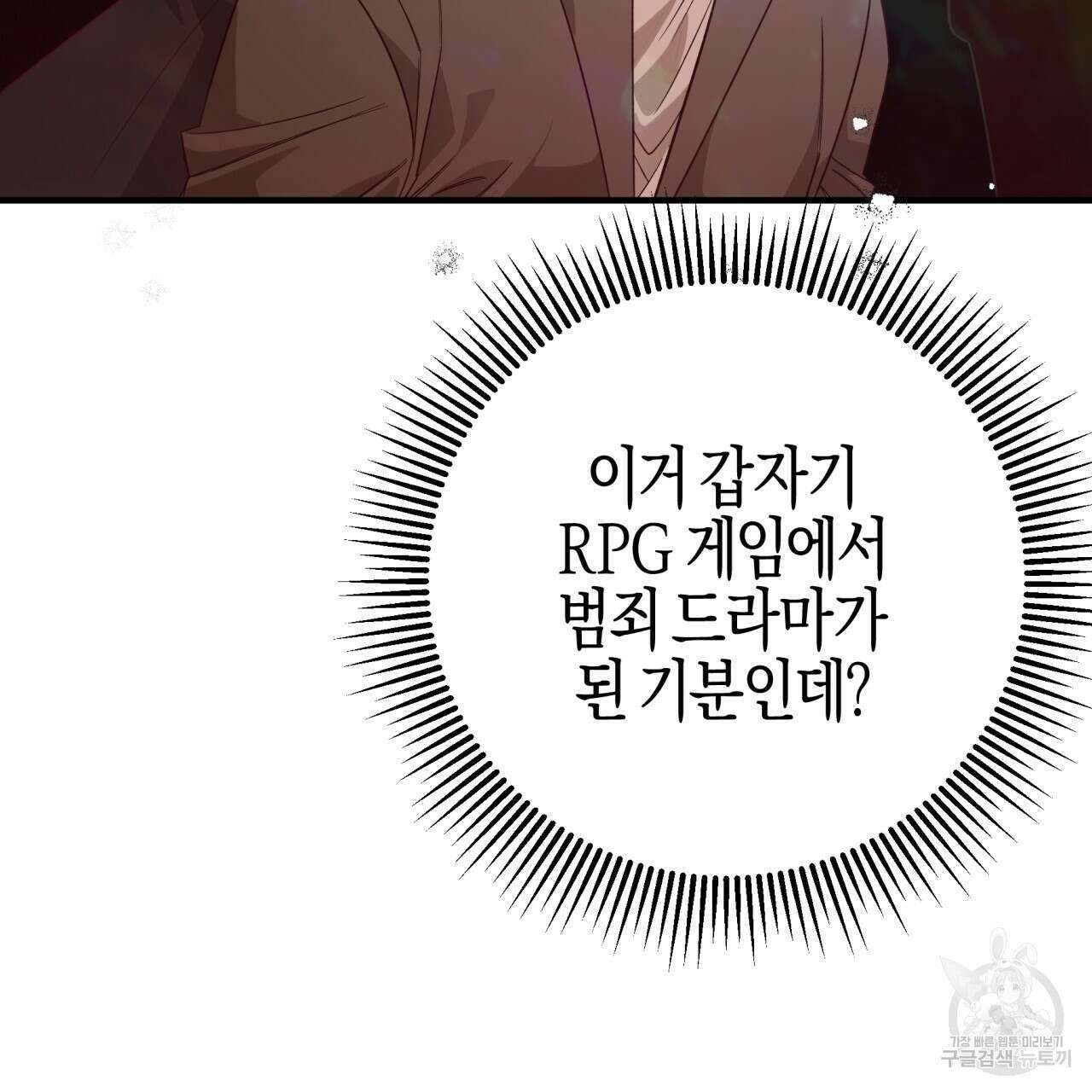 테라리움 어드벤처 50화 11