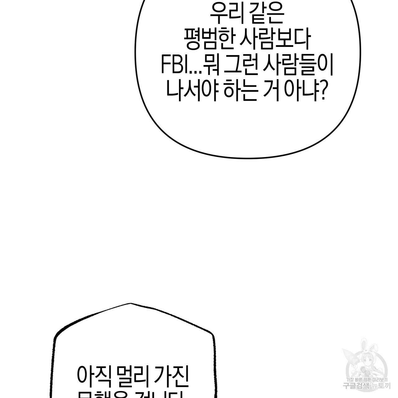 테라리움 어드벤처 50화 14