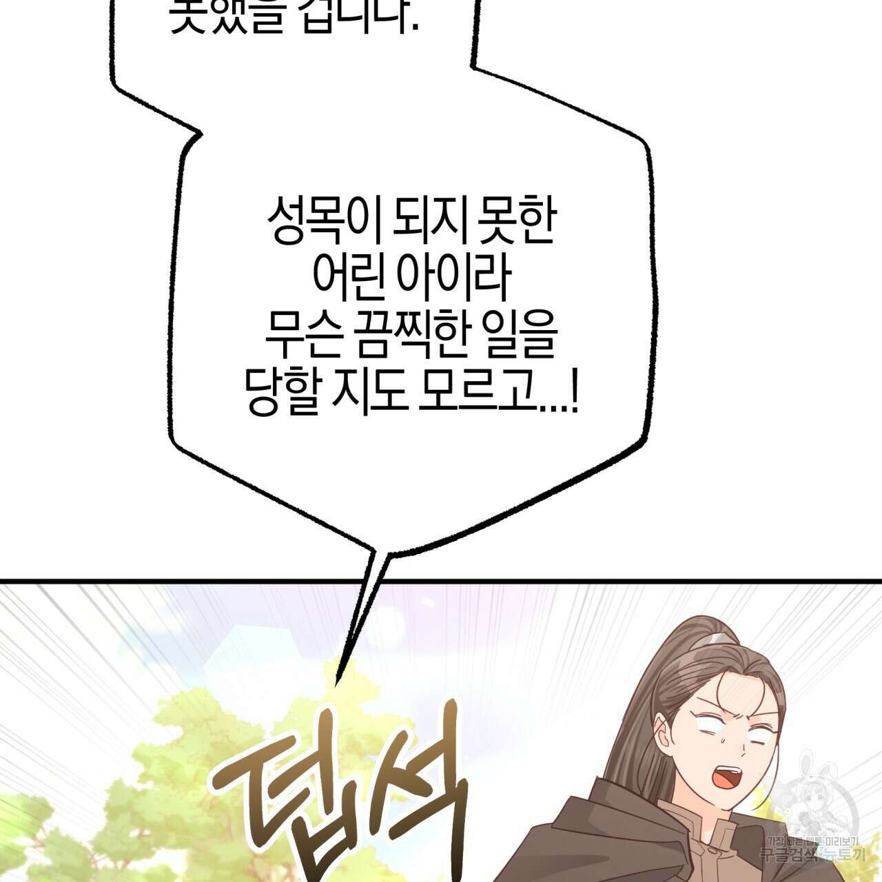 테라리움 어드벤처 50화 15