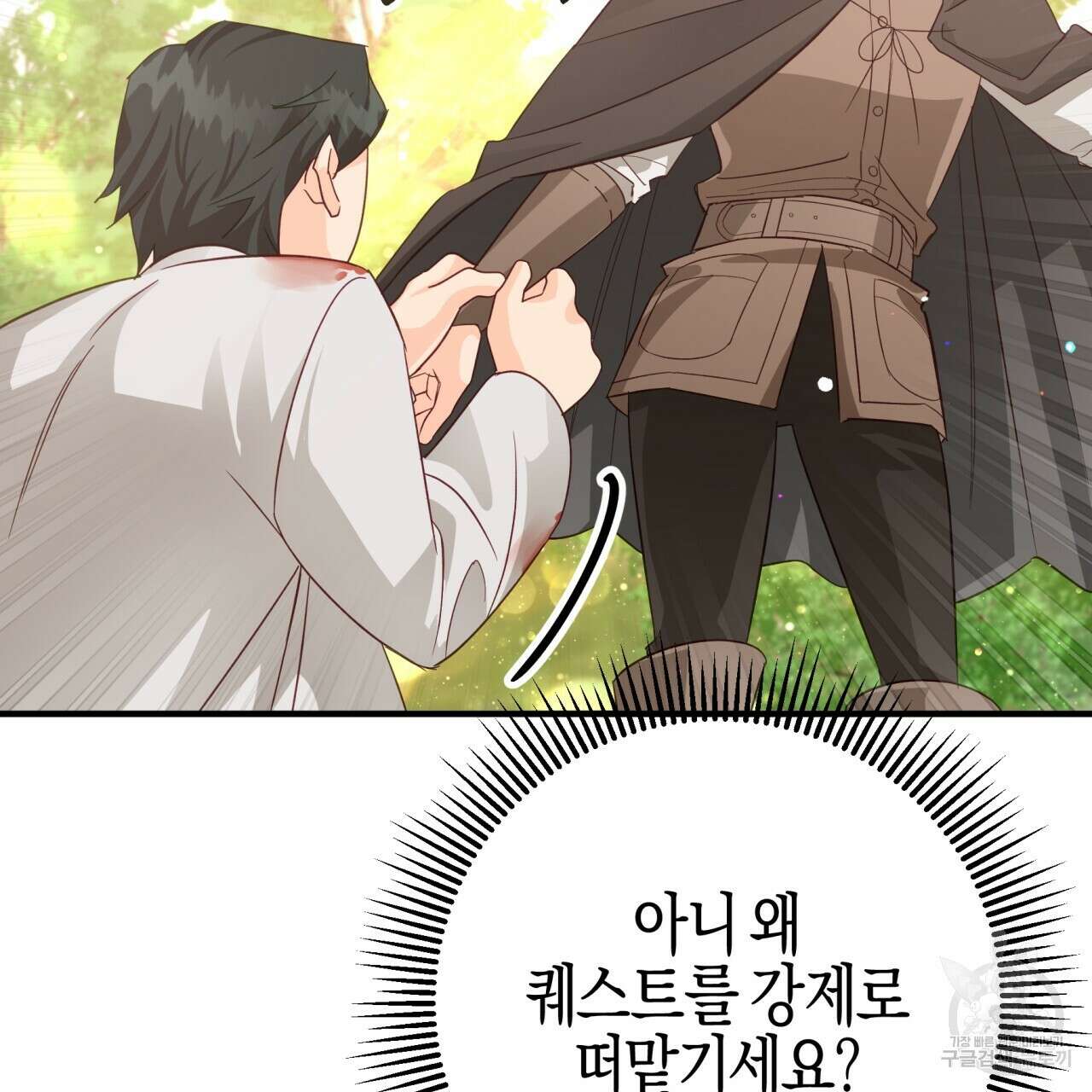 테라리움 어드벤처 50화 16
