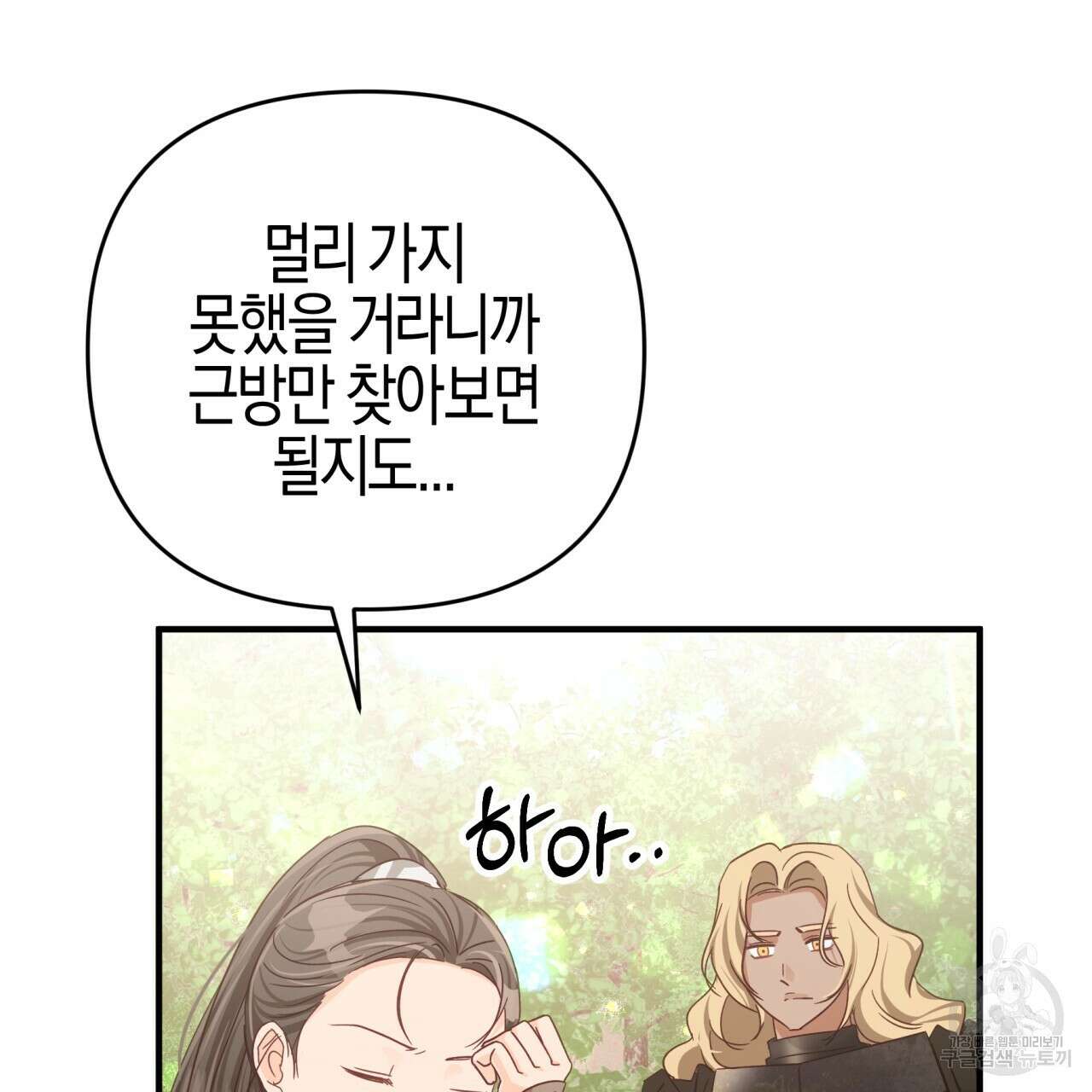 테라리움 어드벤처 50화 18