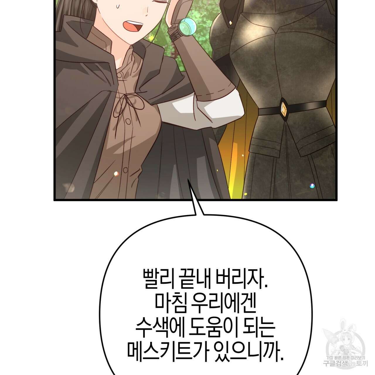 테라리움 어드벤처 50화 19
