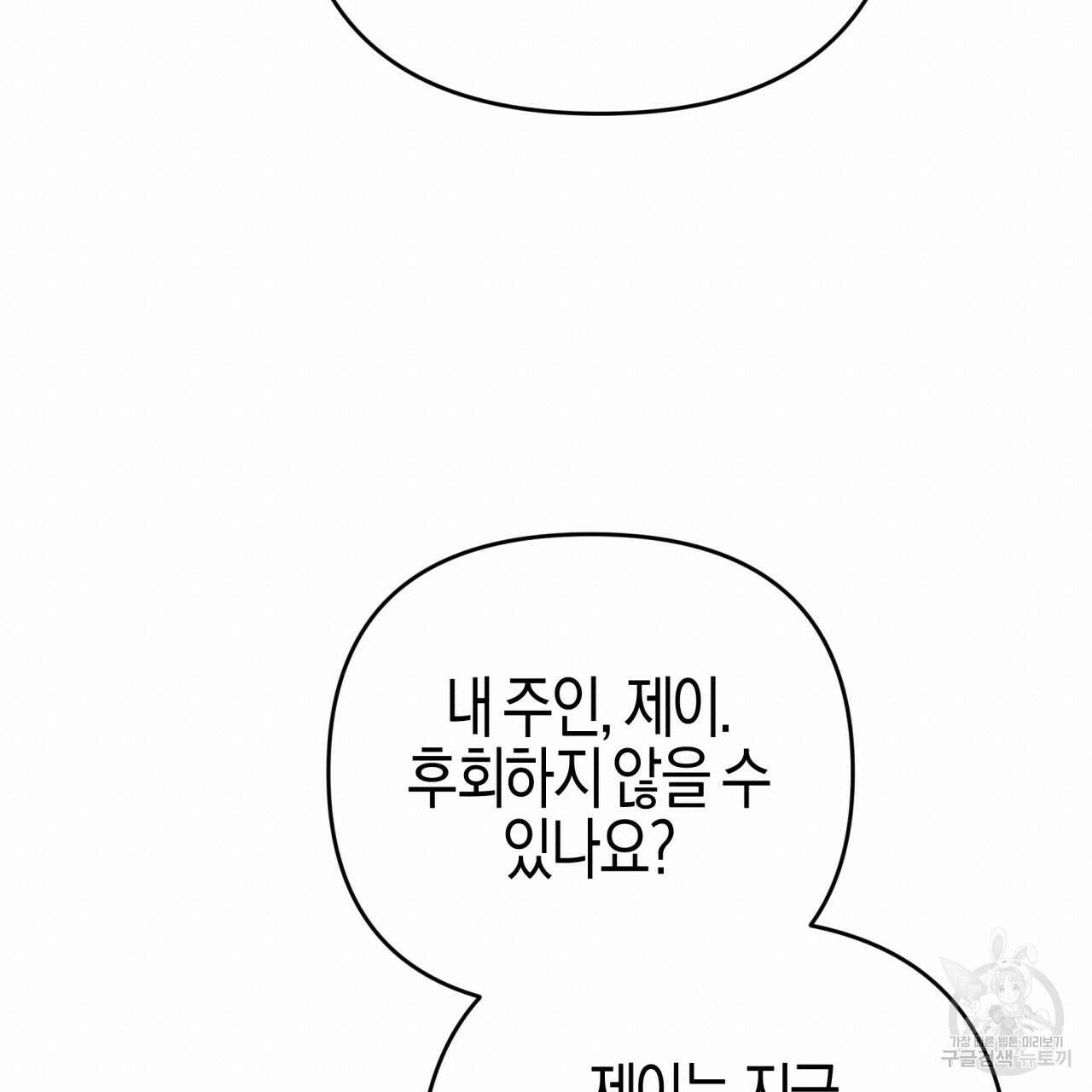 테라리움 어드벤처 50화 20