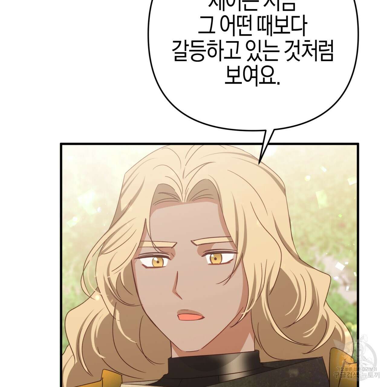 테라리움 어드벤처 50화 21