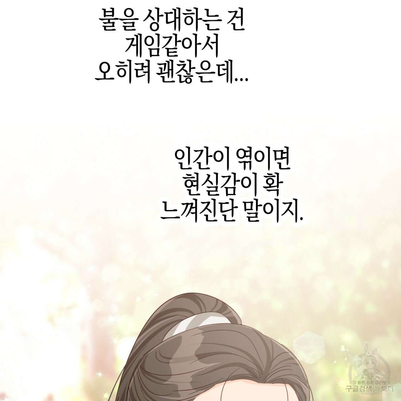테라리움 어드벤처 50화 23