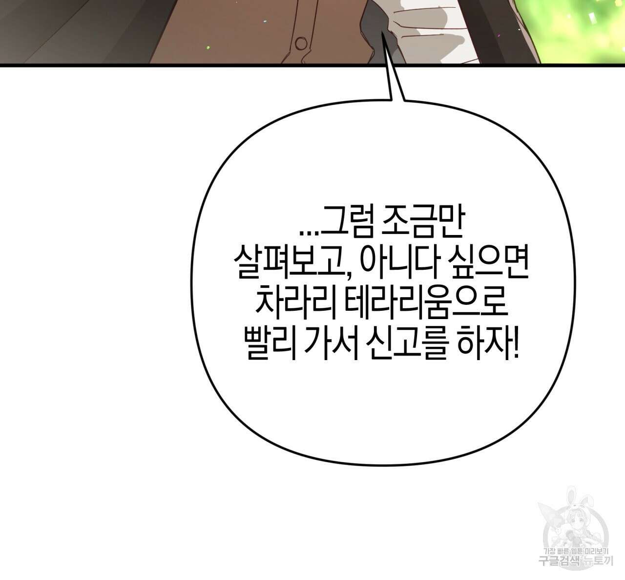 테라리움 어드벤처 50화 25