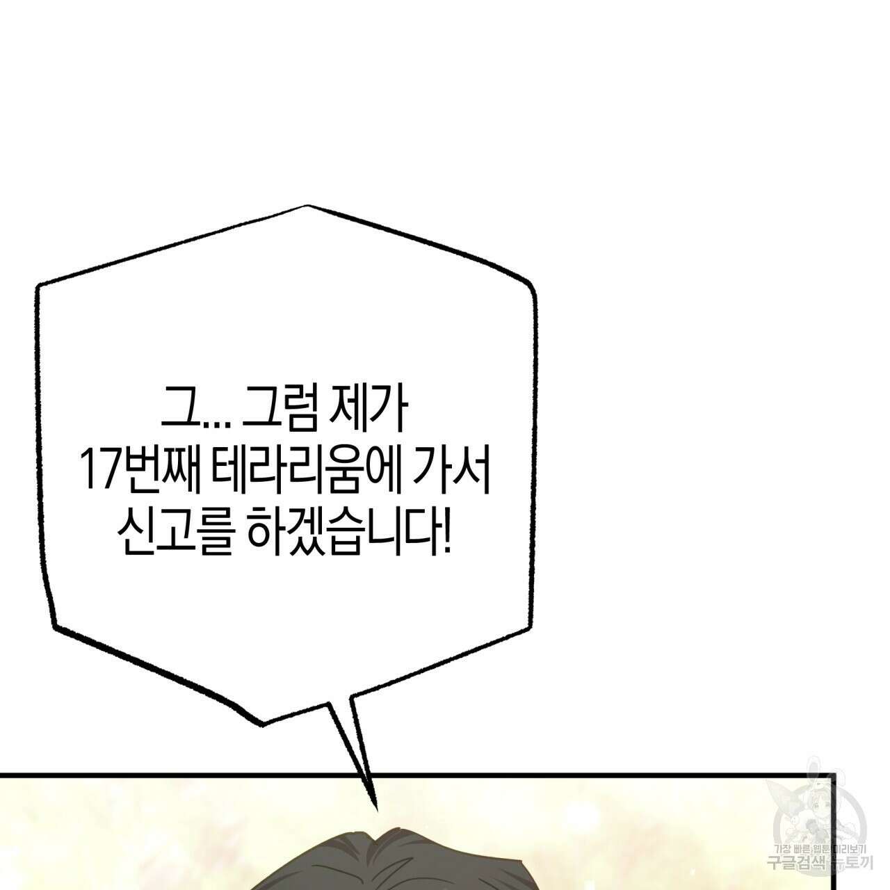 테라리움 어드벤처 50화 26