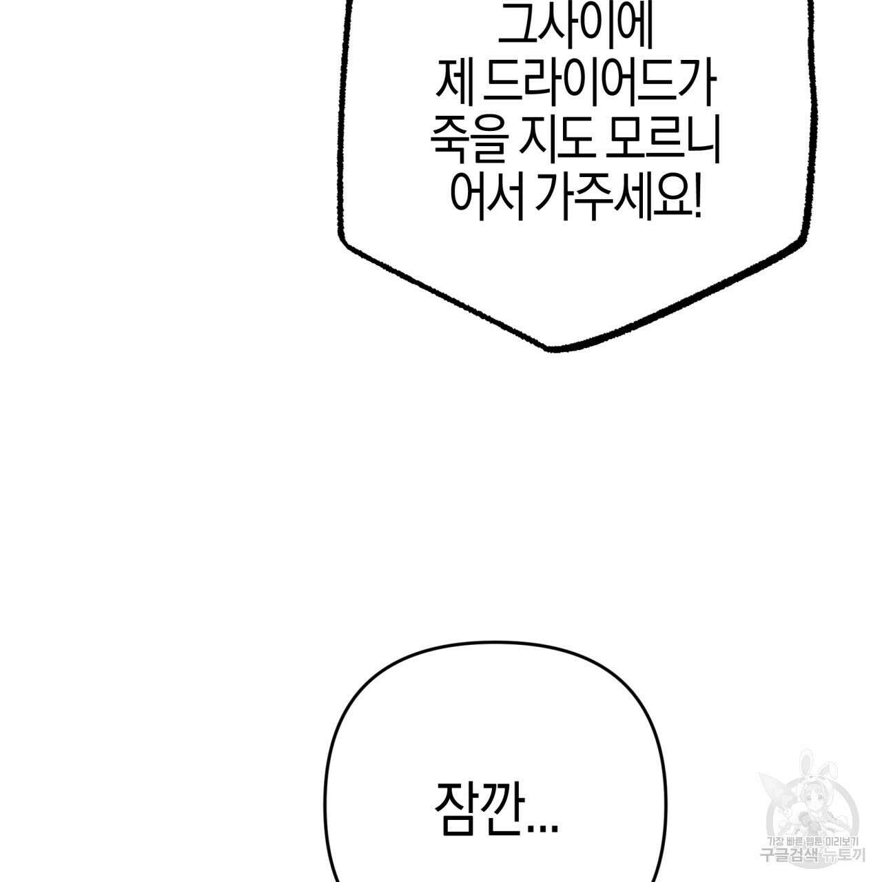 테라리움 어드벤처 50화 28