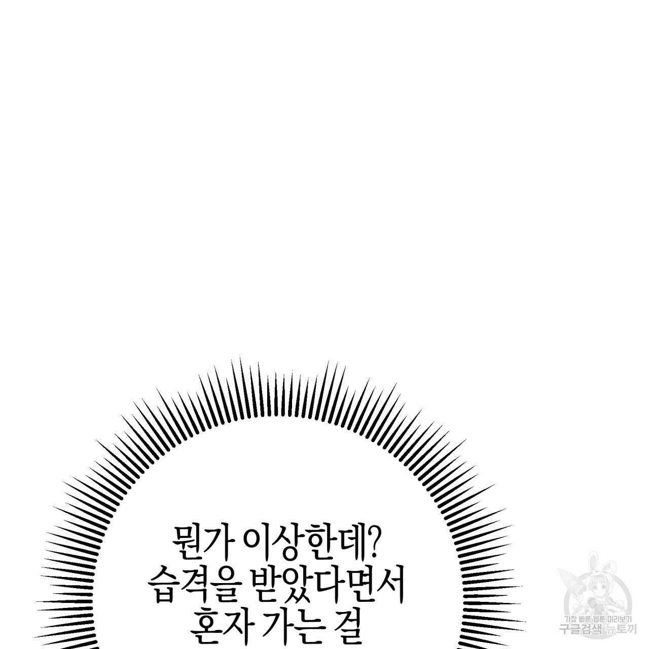테라리움 어드벤처 50화 30