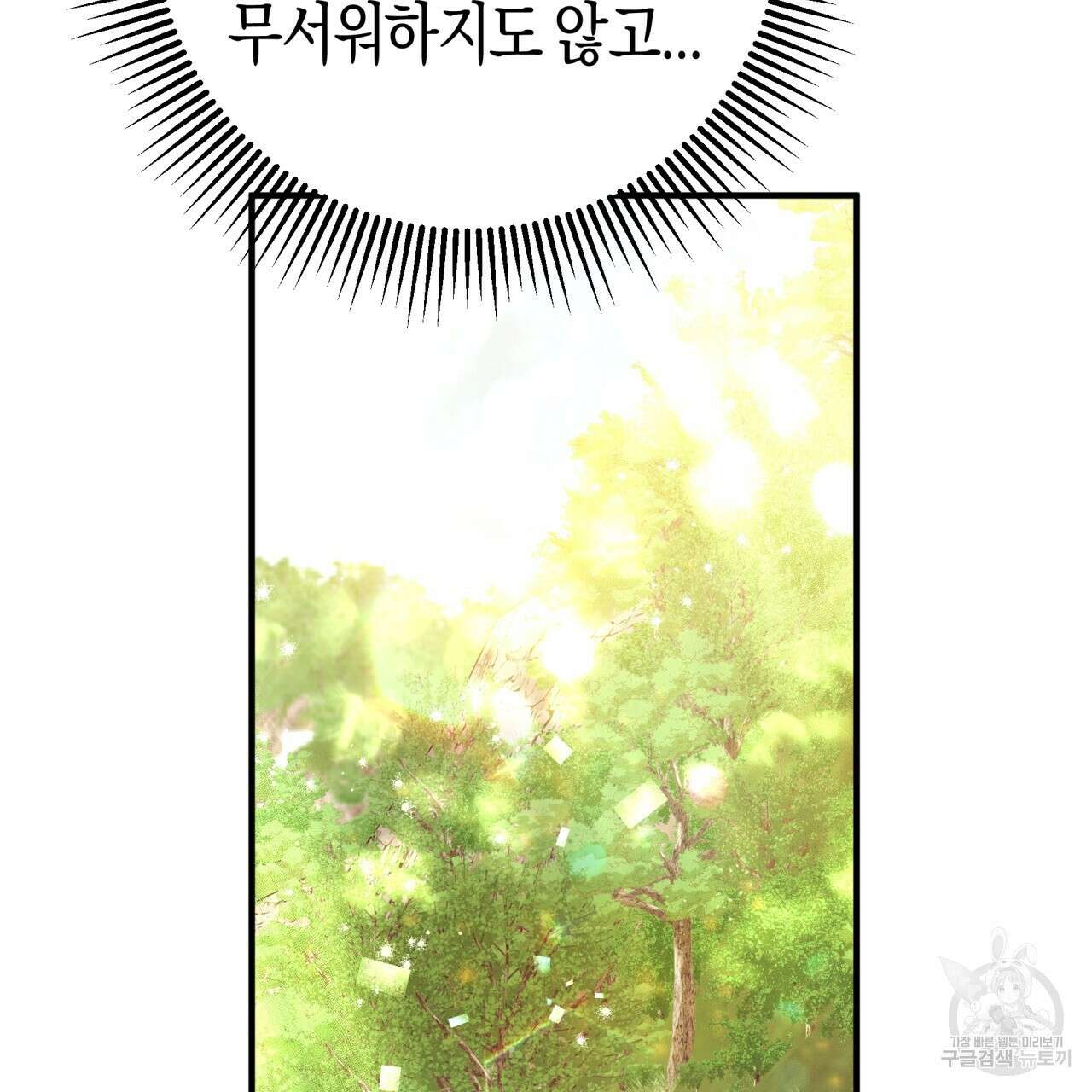 테라리움 어드벤처 50화 31