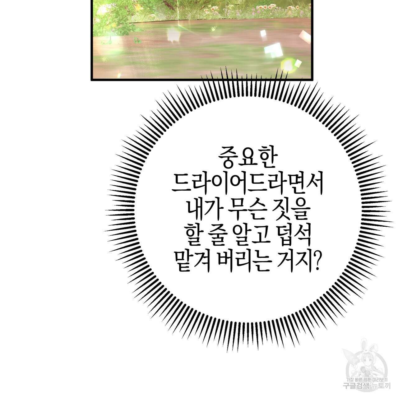 테라리움 어드벤처 50화 32