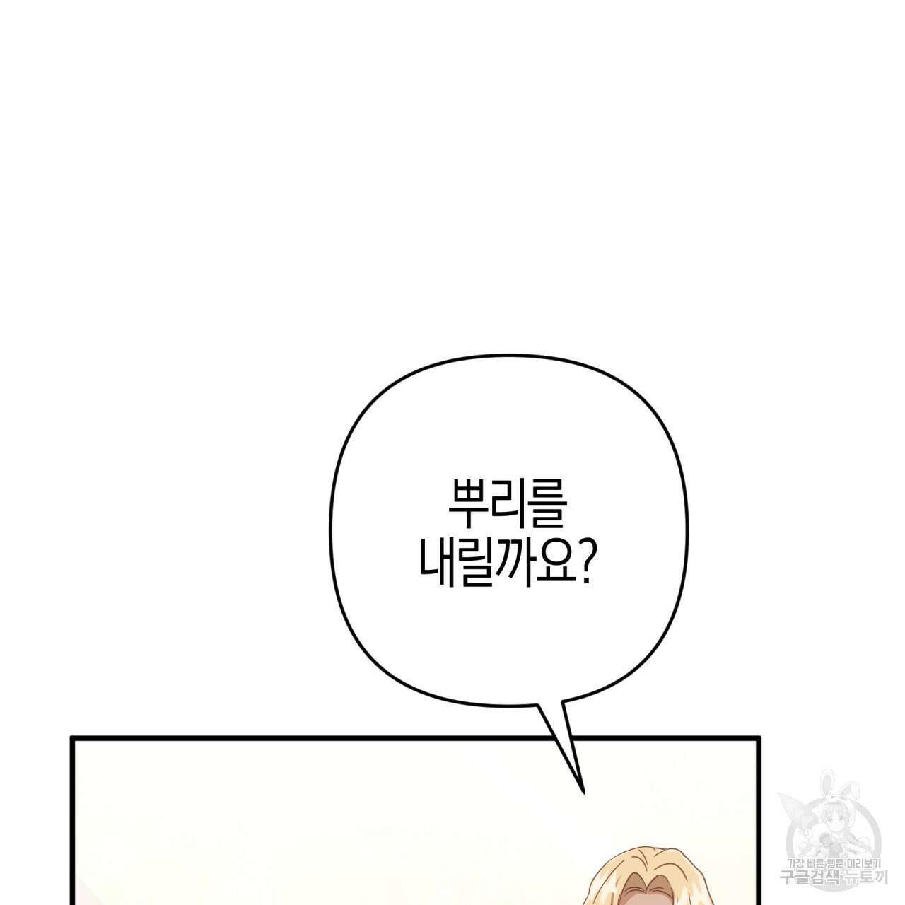 테라리움 어드벤처 50화 33