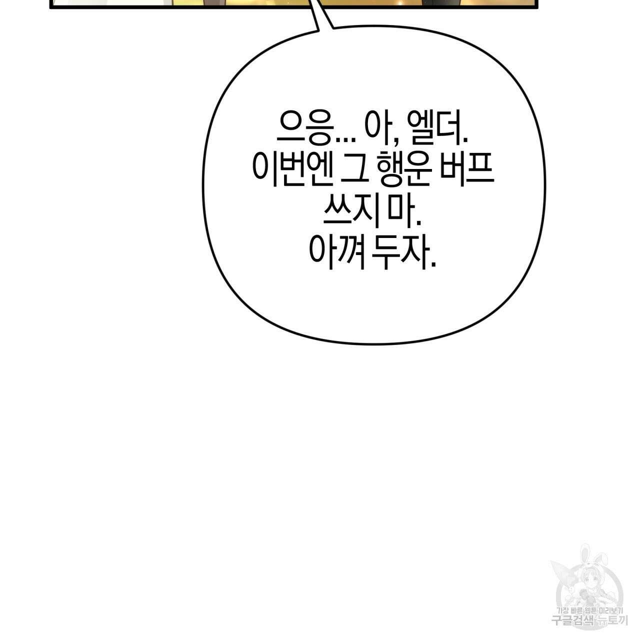 테라리움 어드벤처 50화 35