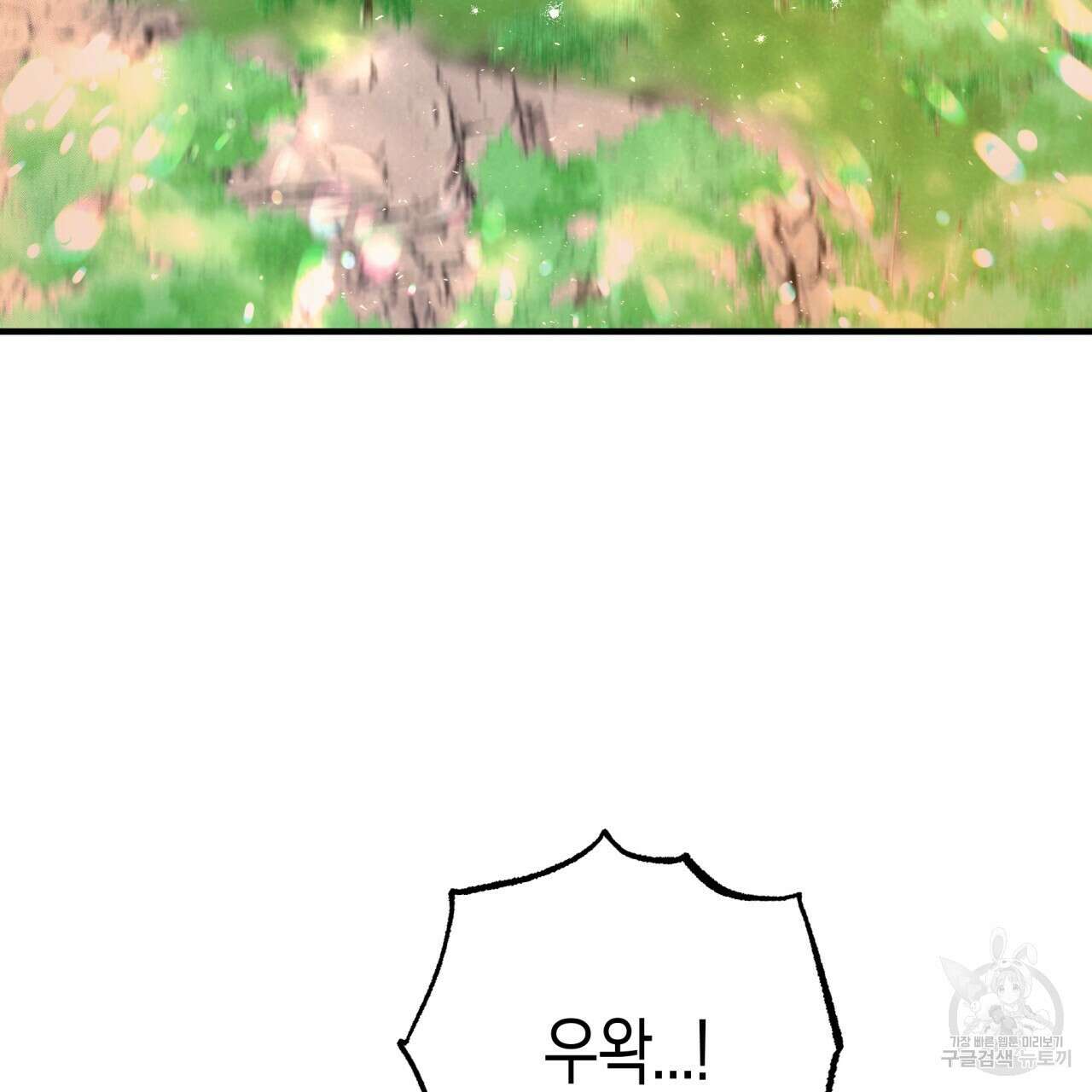 테라리움 어드벤처 50화 39