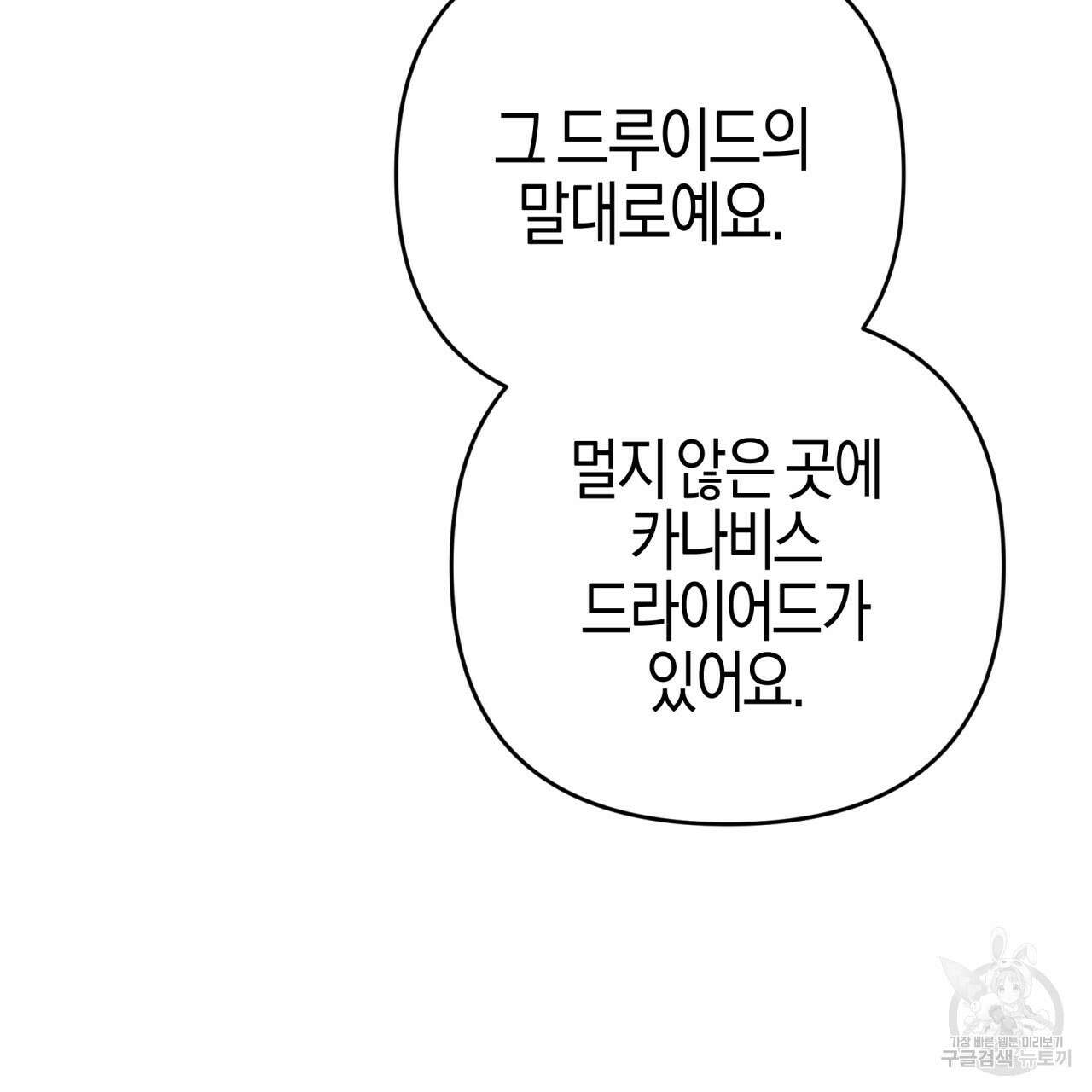 테라리움 어드벤처 50화 47