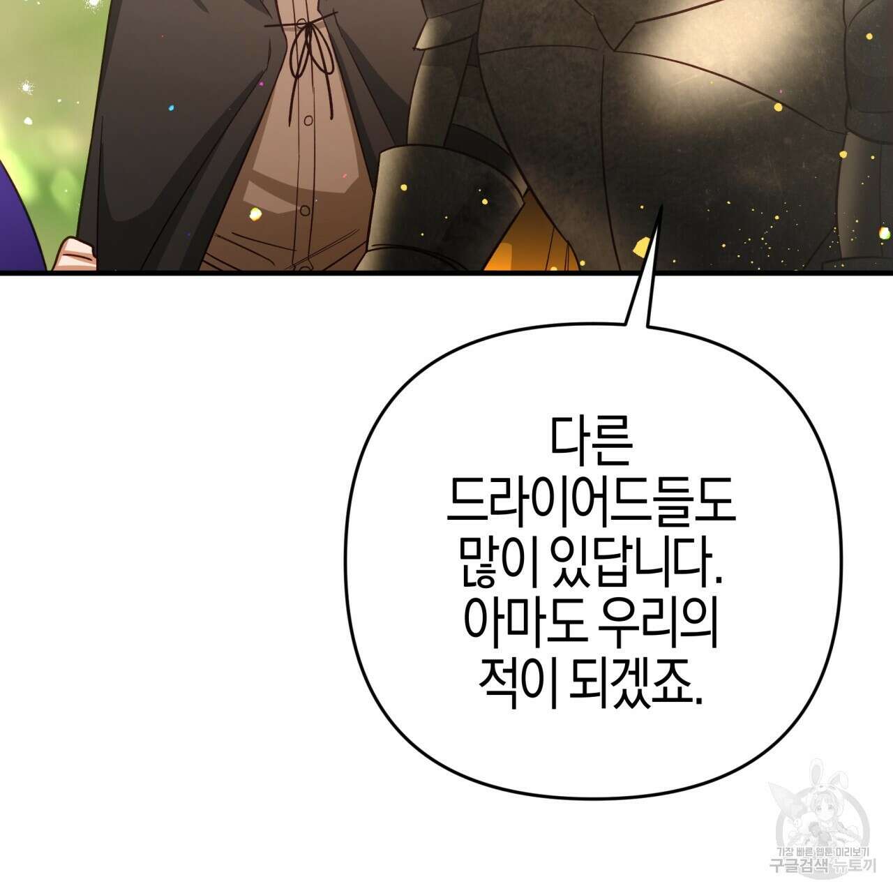 테라리움 어드벤처 50화 49
