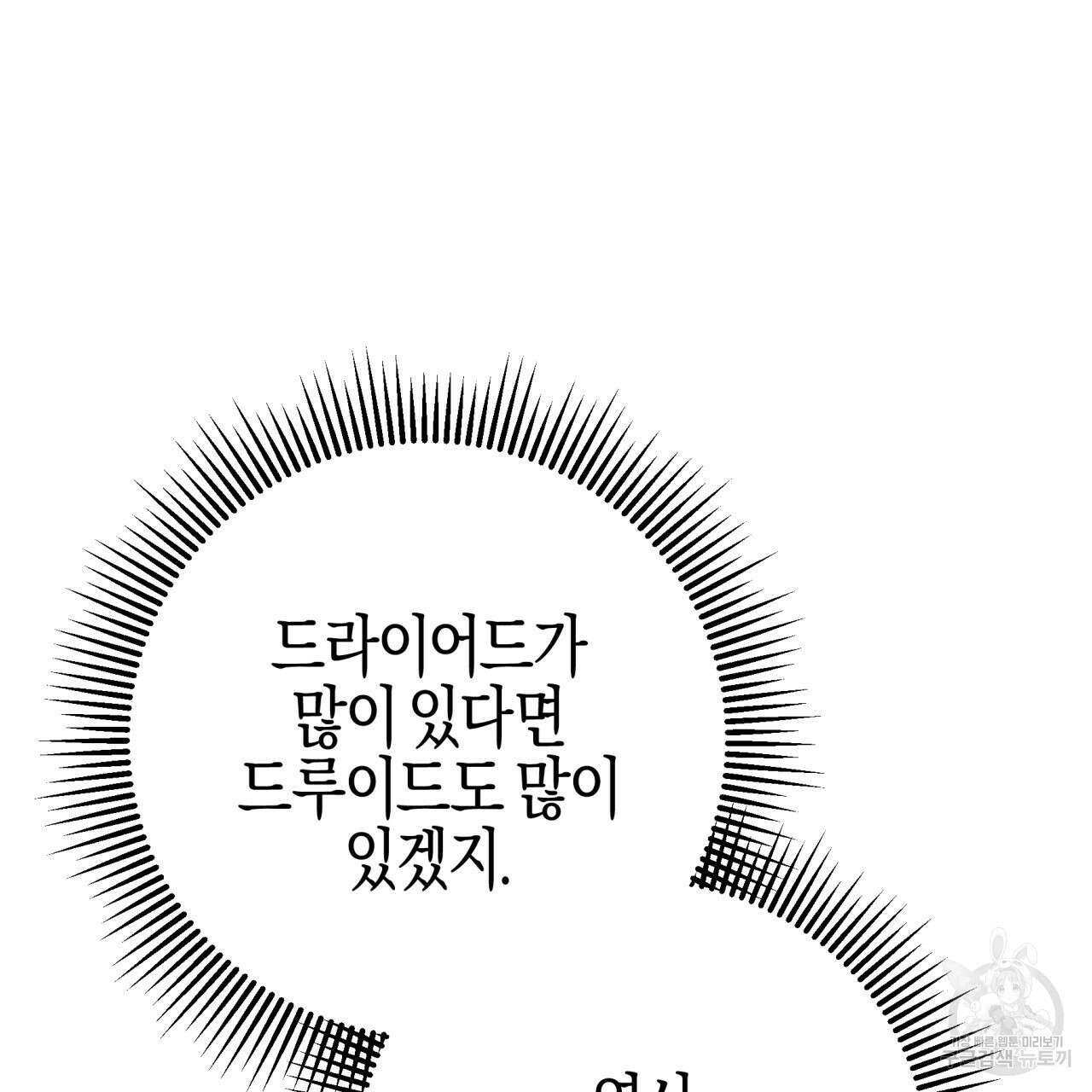 테라리움 어드벤처 50화 50
