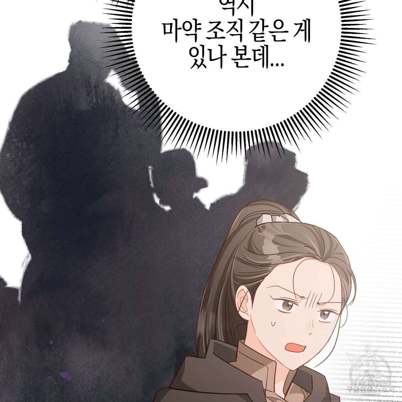 테라리움 어드벤처 50화 51