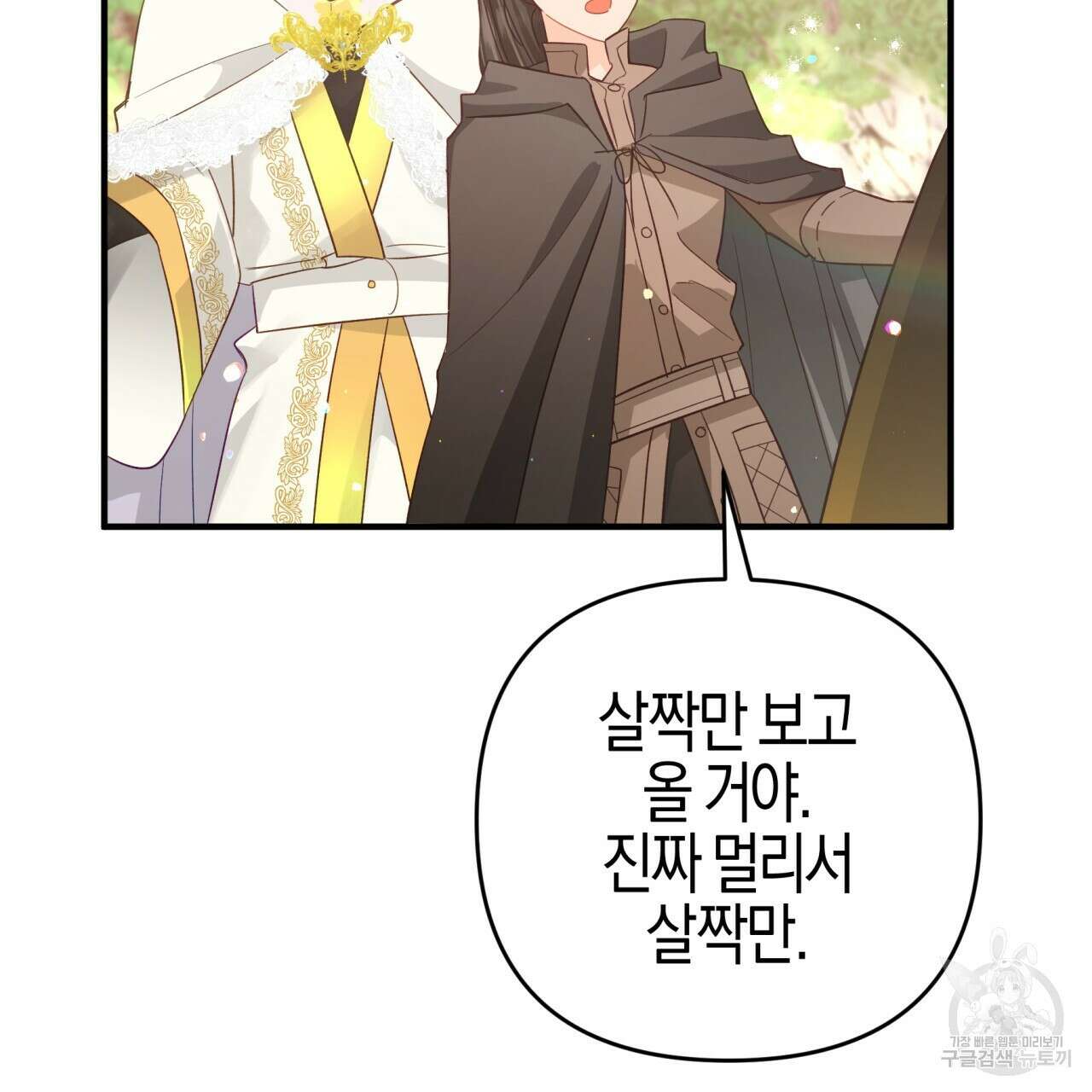 테라리움 어드벤처 50화 56