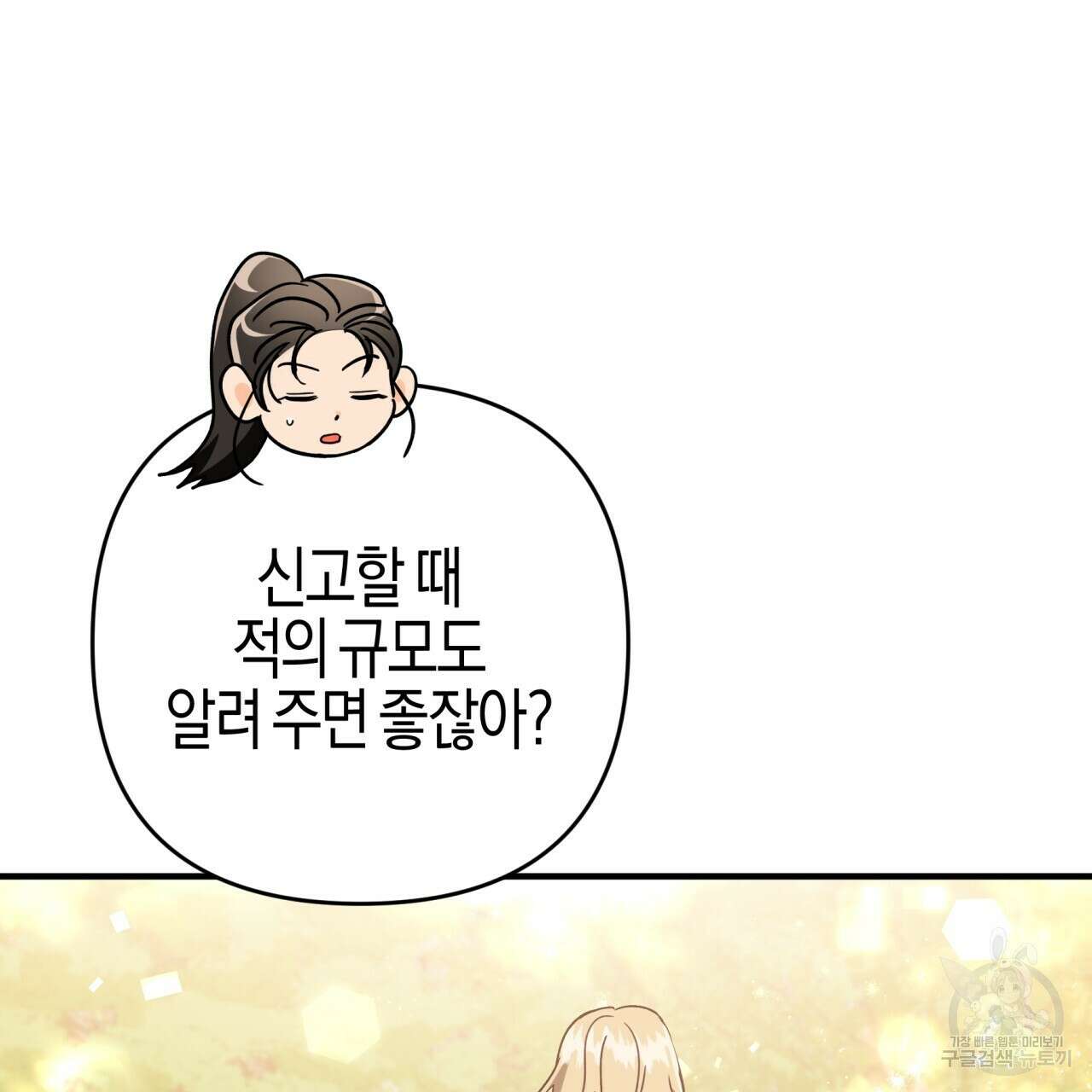 테라리움 어드벤처 50화 57