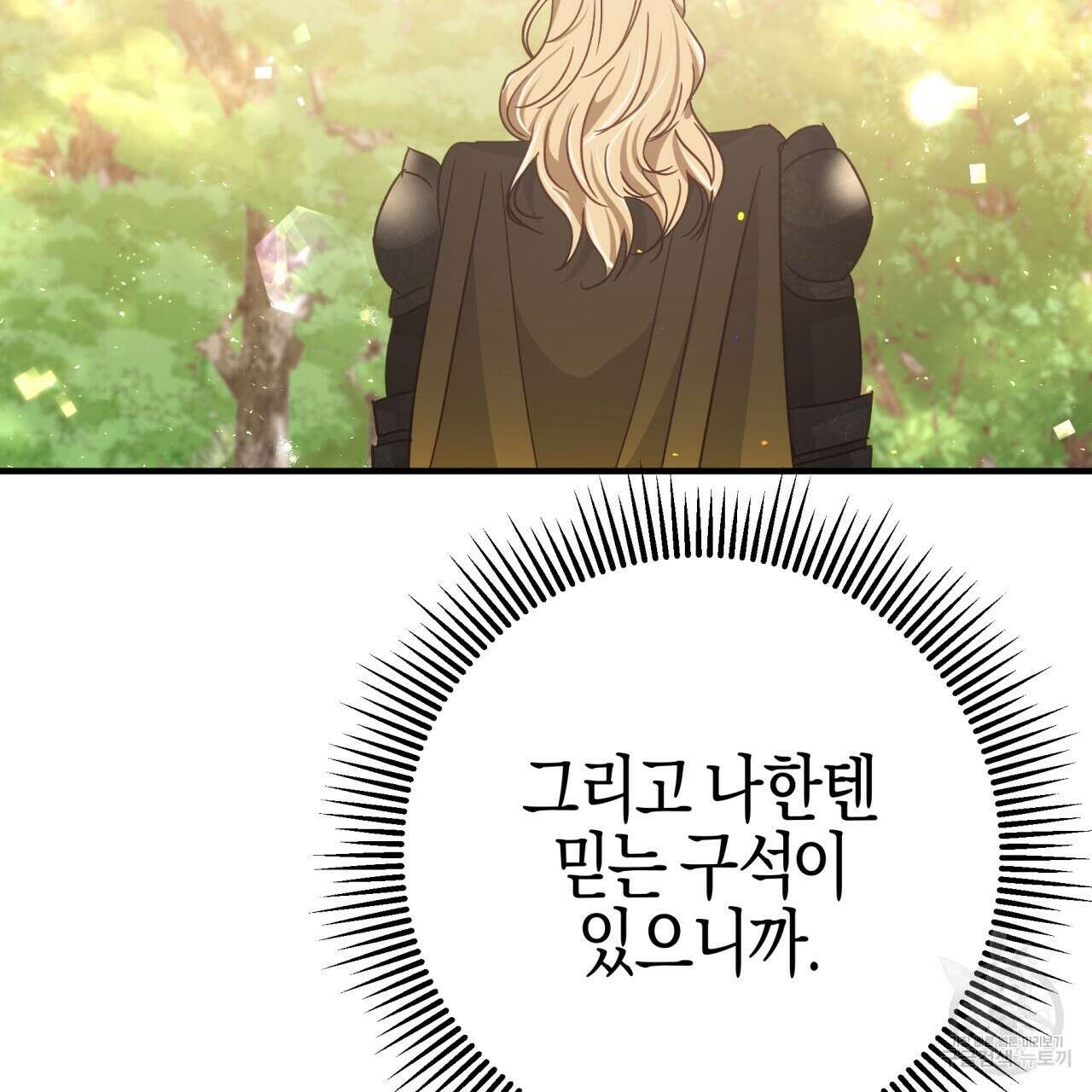 테라리움 어드벤처 50화 58