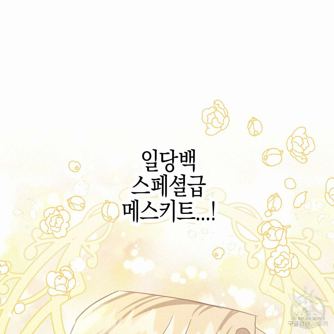 테라리움 어드벤처 50화 60