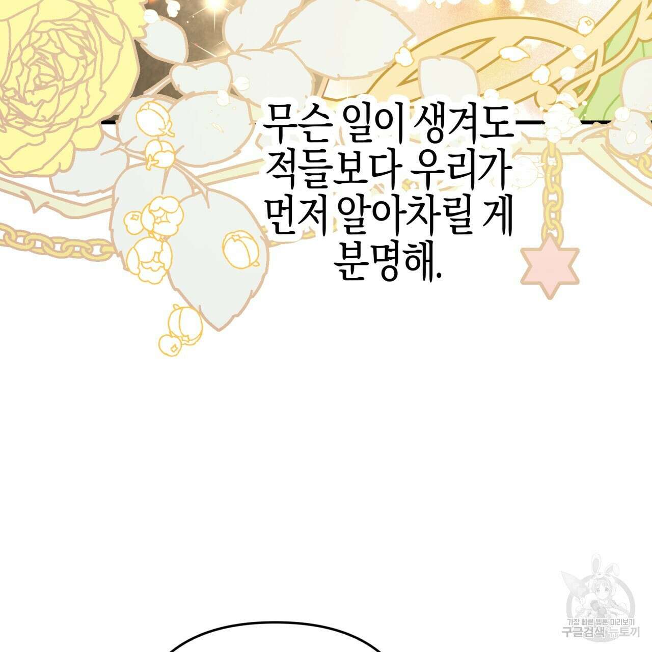 테라리움 어드벤처 50화 62