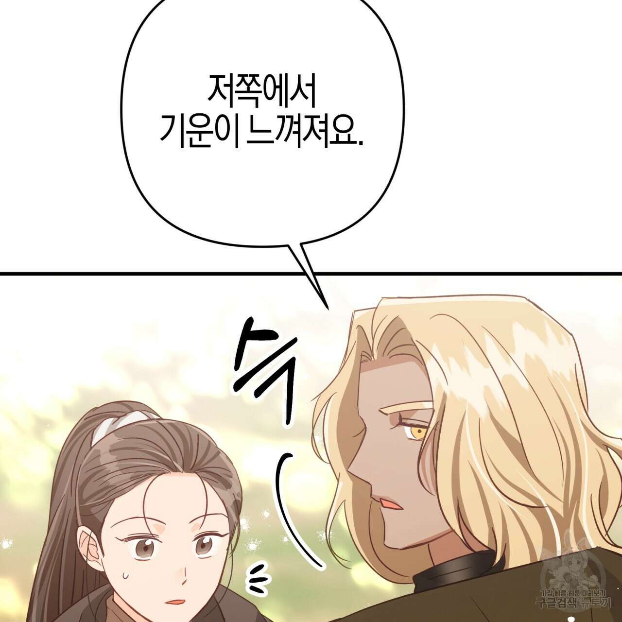 테라리움 어드벤처 50화 63