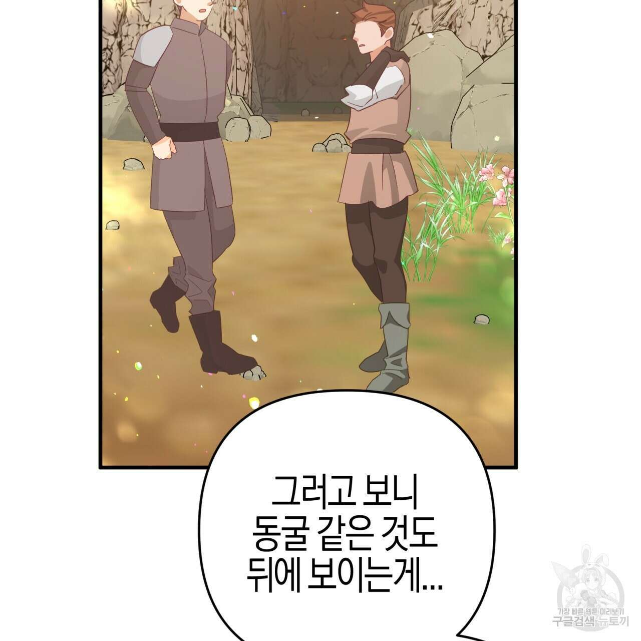 테라리움 어드벤처 50화 66