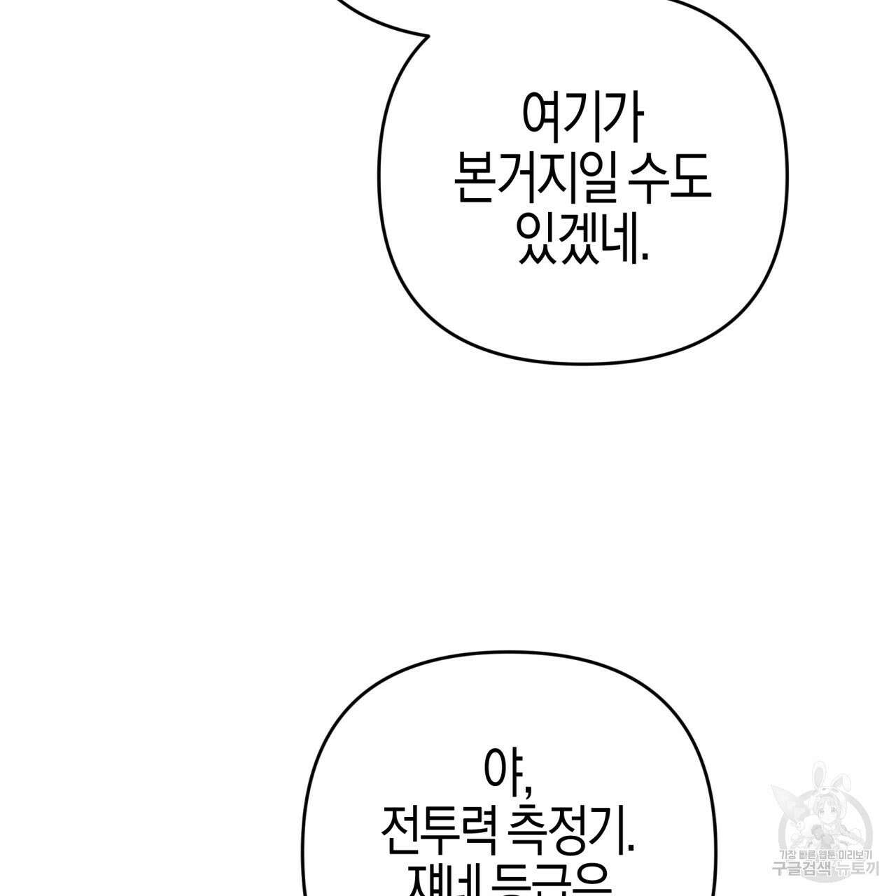 테라리움 어드벤처 50화 67