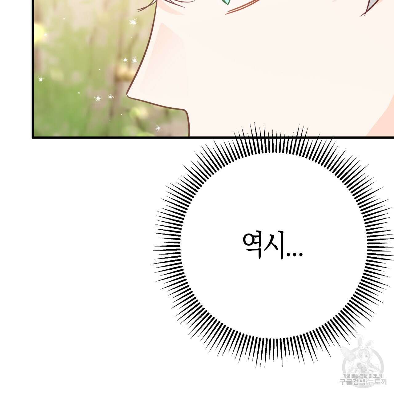 테라리움 어드벤처 50화 71