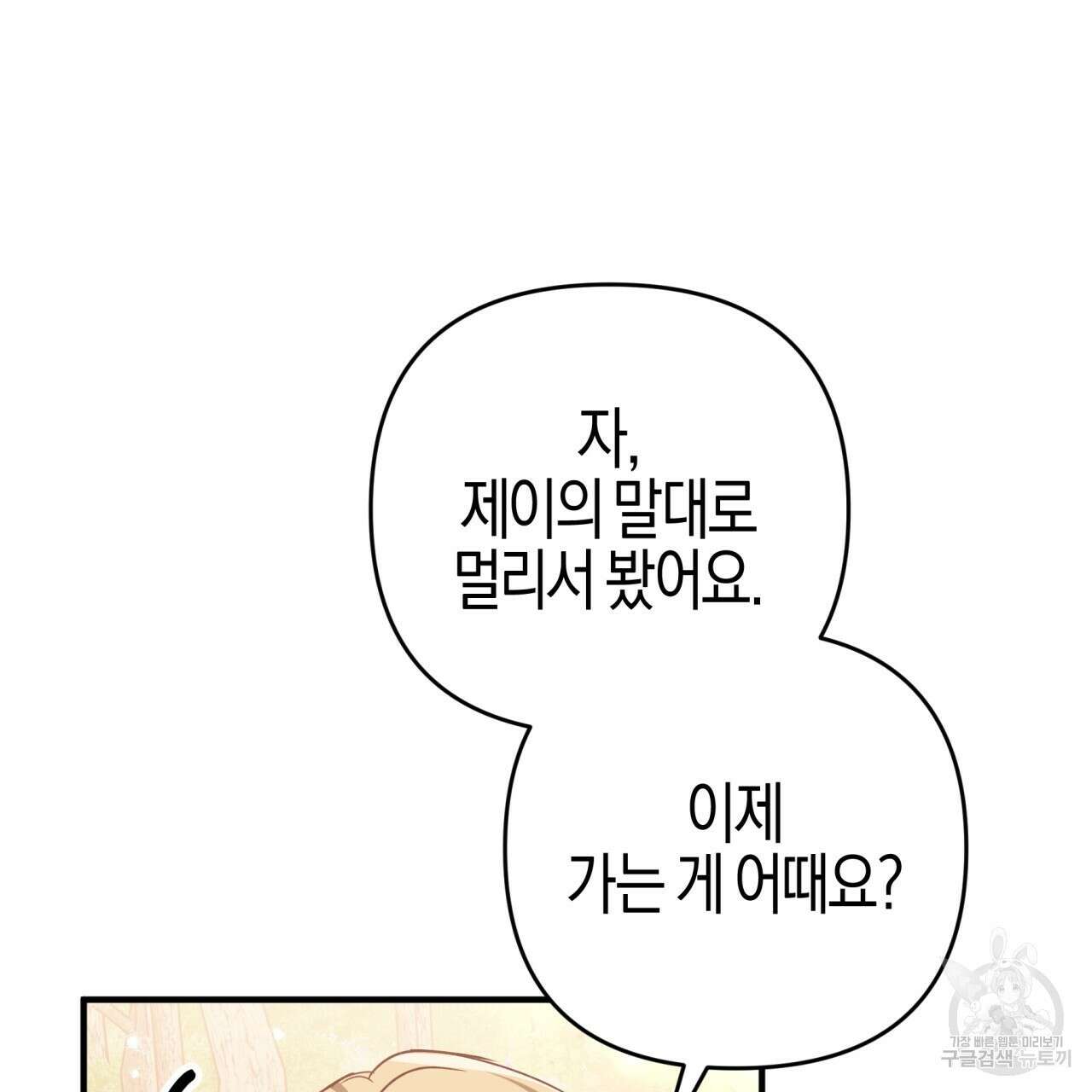 테라리움 어드벤처 50화 72