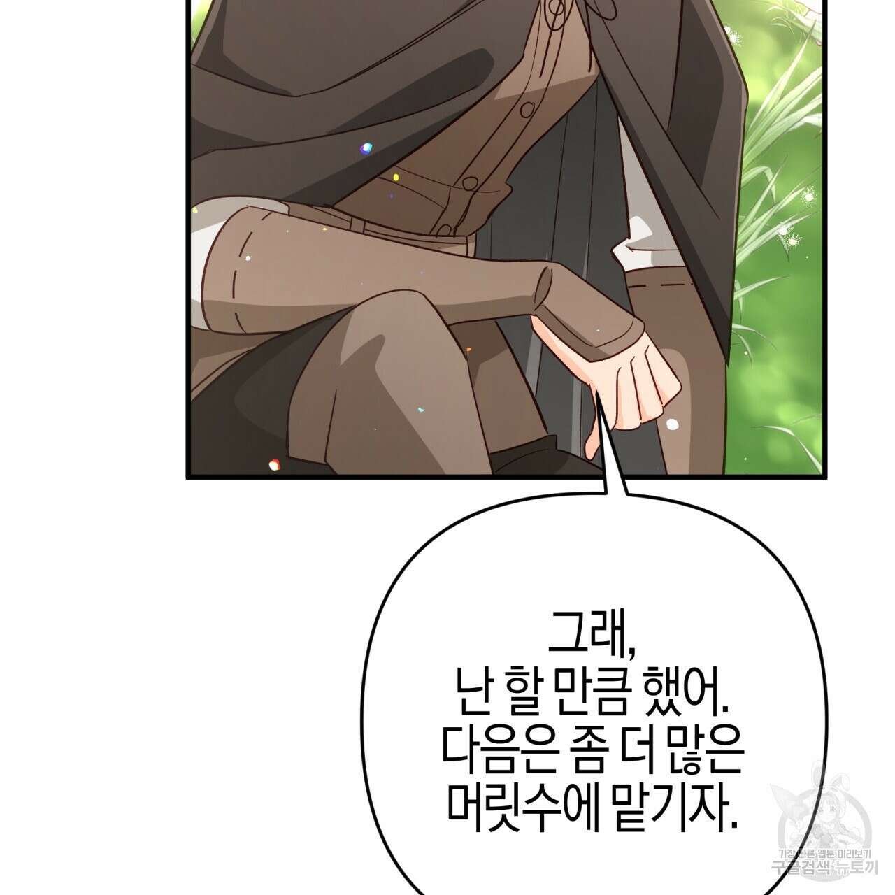 테라리움 어드벤처 50화 75
