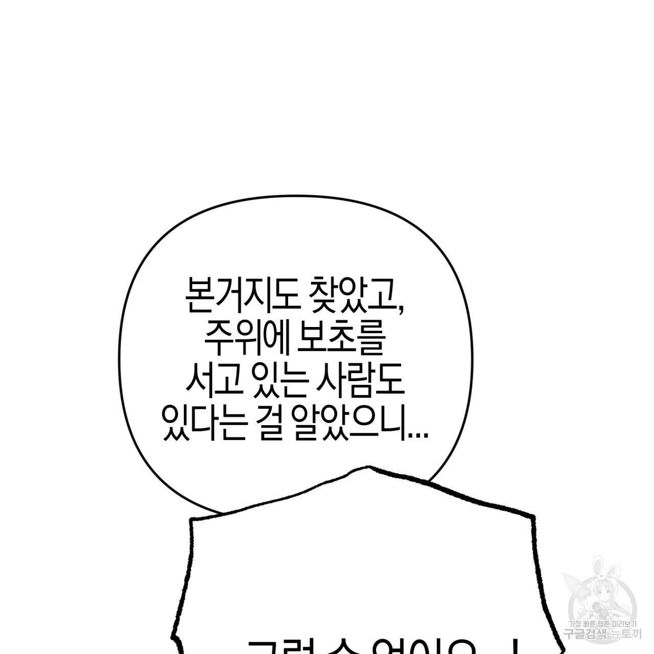 테라리움 어드벤처 50화 77