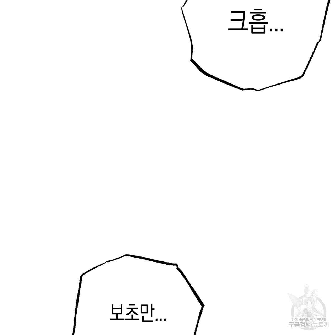 테라리움 어드벤처 50화 82