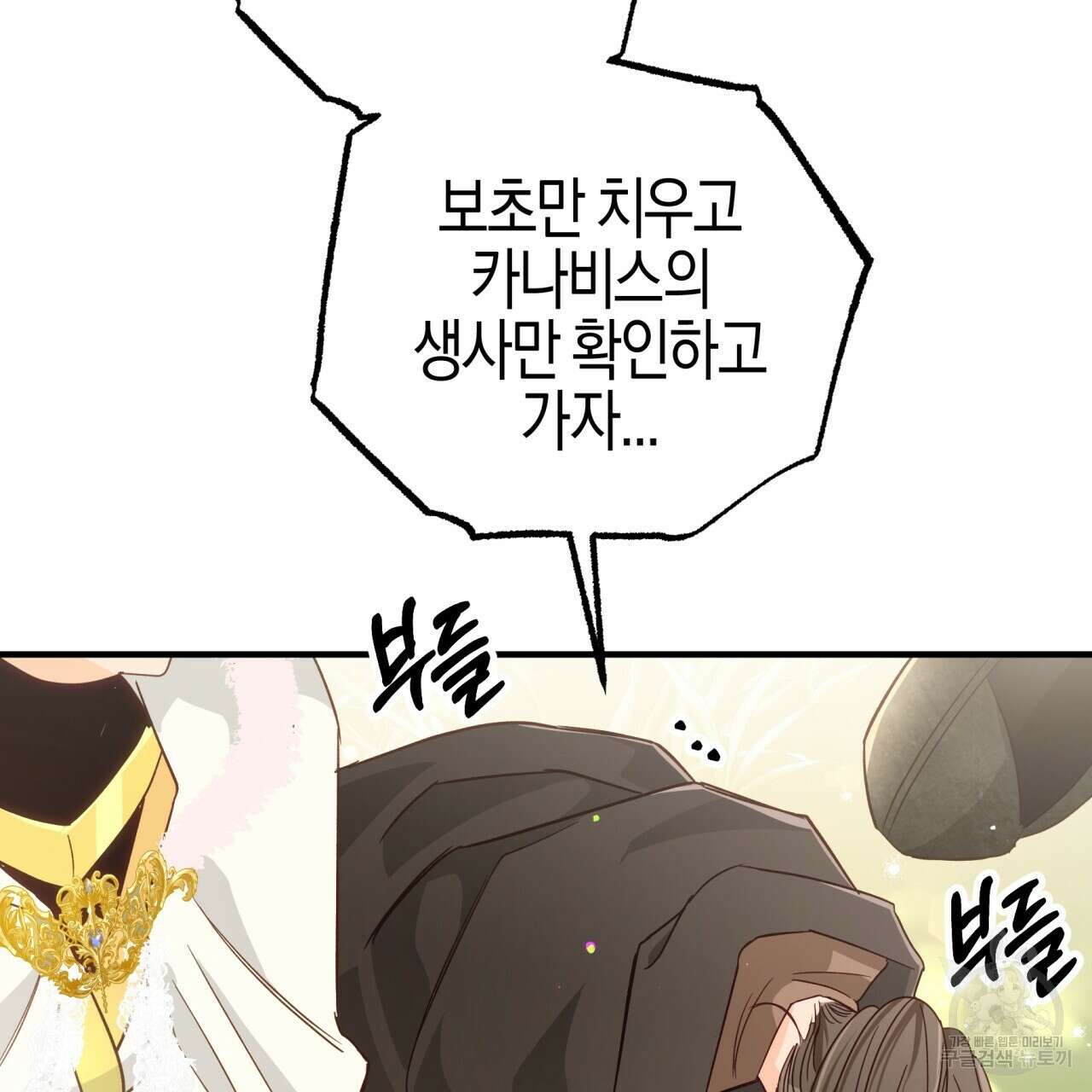 테라리움 어드벤처 50화 83