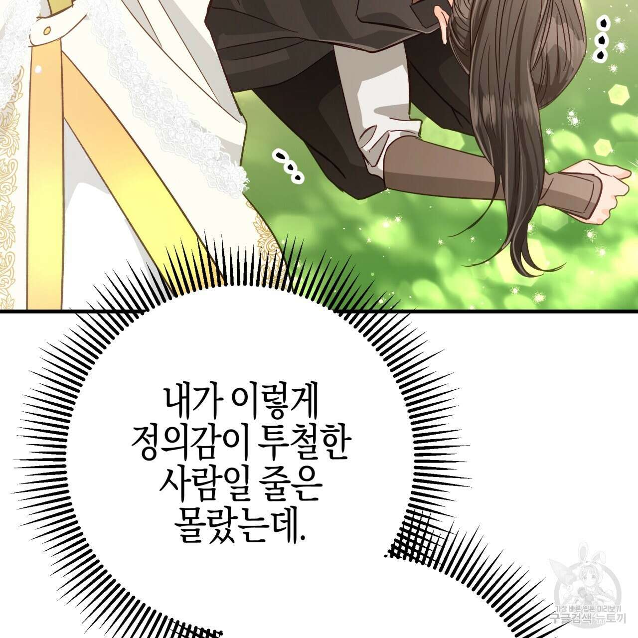 테라리움 어드벤처 50화 84