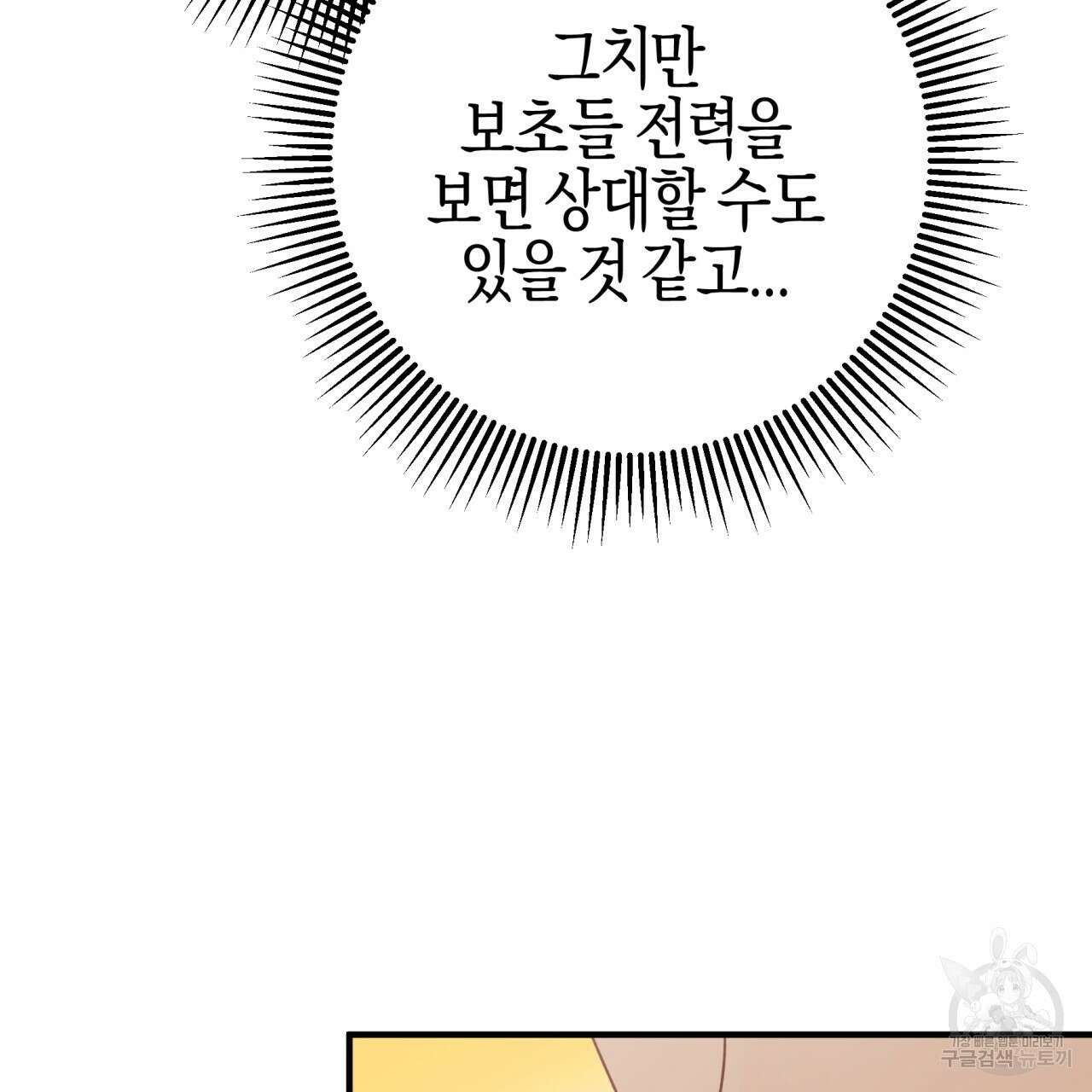 테라리움 어드벤처 50화 85