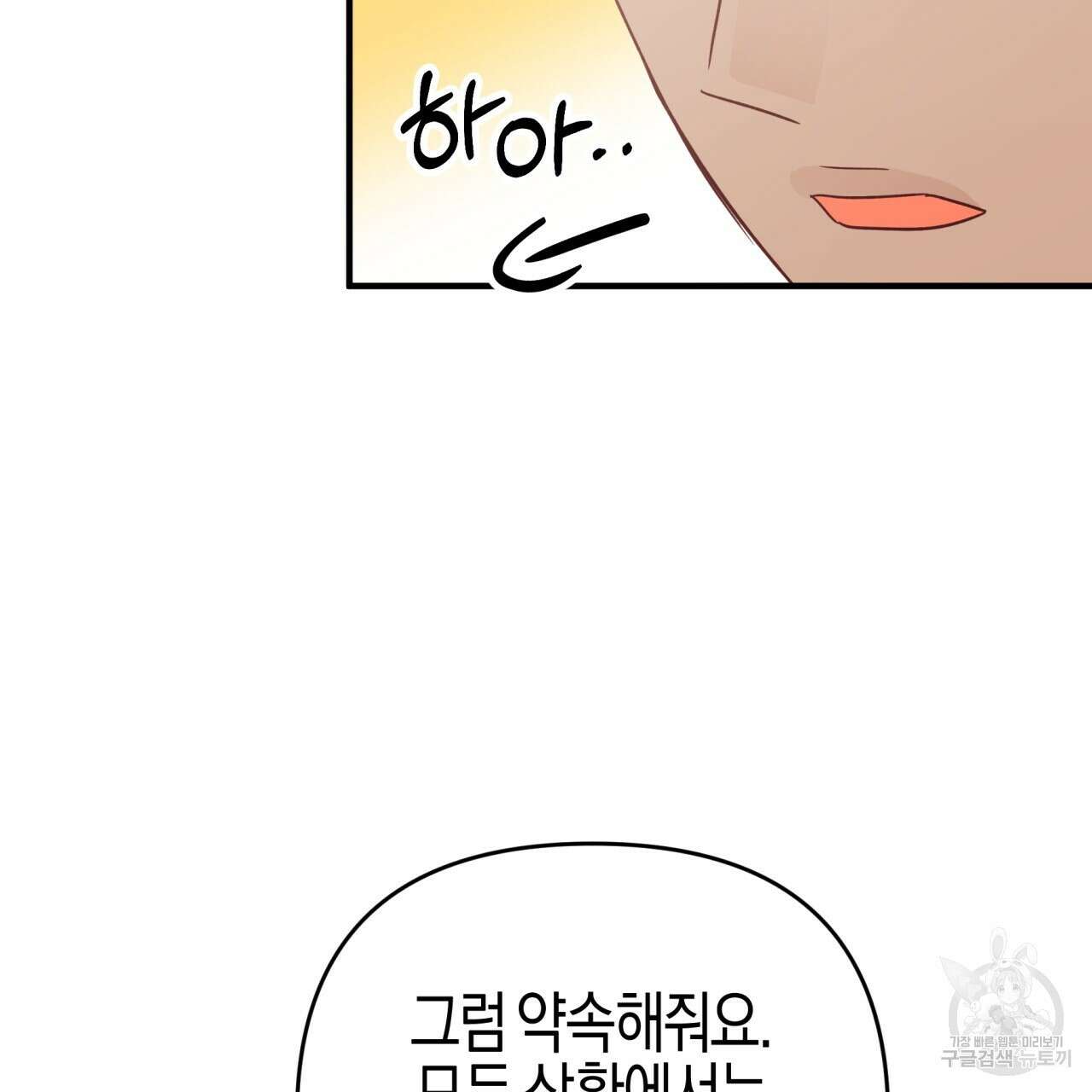 테라리움 어드벤처 50화 86