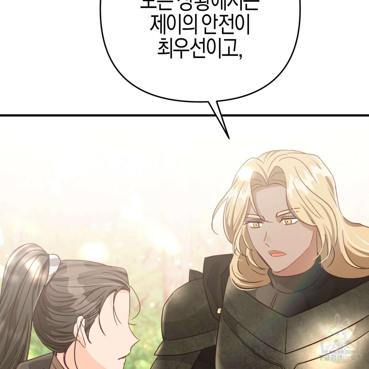 테라리움 어드벤처 50화 87