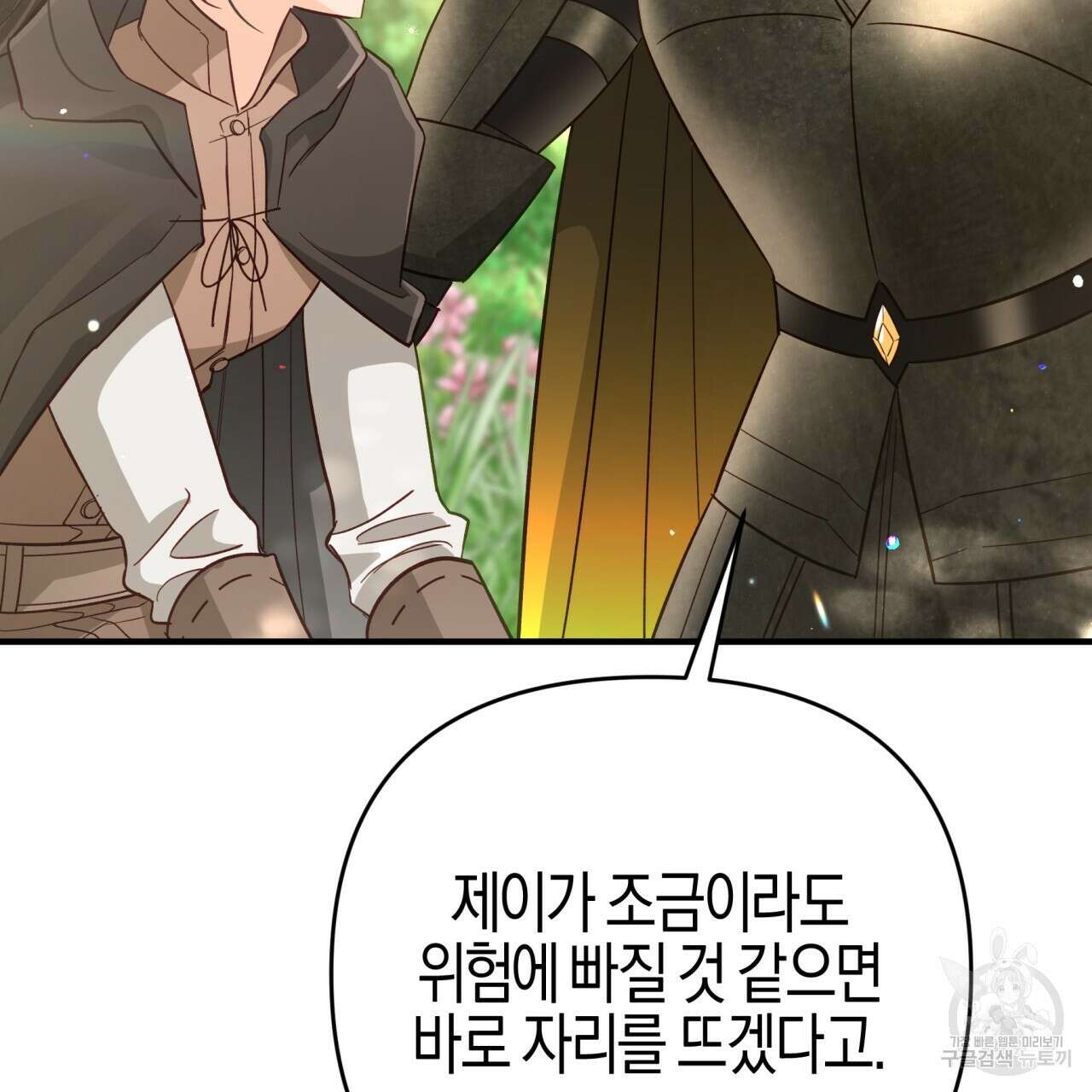 테라리움 어드벤처 50화 88