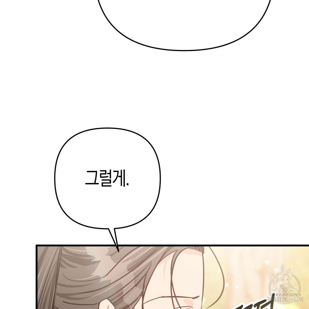 테라리움 어드벤처 50화 89