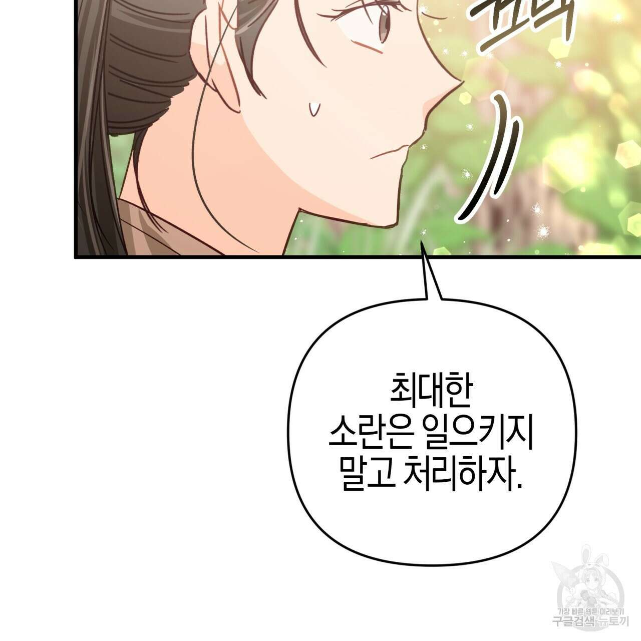 테라리움 어드벤처 50화 90