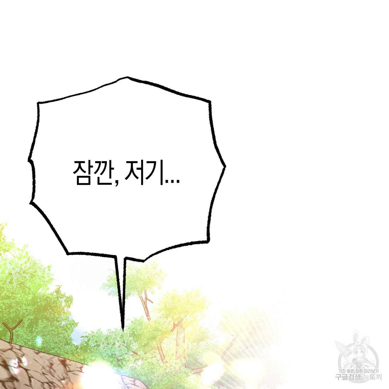 테라리움 어드벤처 50화 94