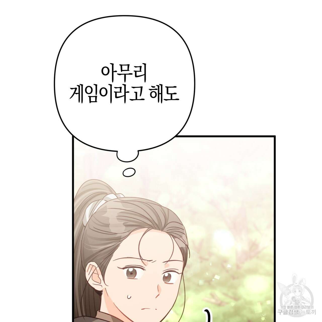 테라리움 어드벤처 50화 101